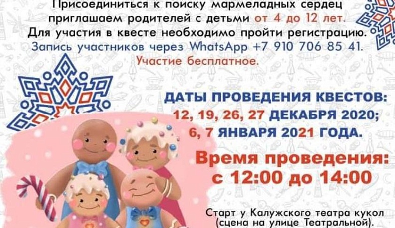 Калуга предложит гостям "Новогодней столицы" спортивные соревнования и пряноквест