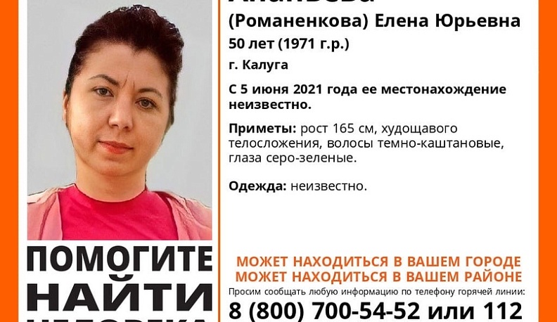 В Калужской области третий день ищут 50-летнюю жительницу областного центра