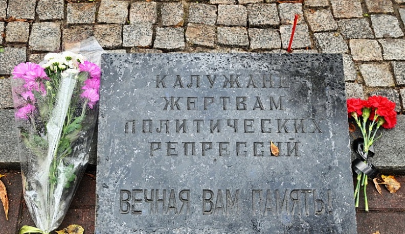 В Калуге почтили память жертв политических репрессий