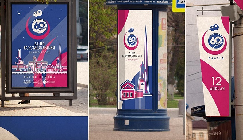 Калугу к юбилеям украсят в едином стиле