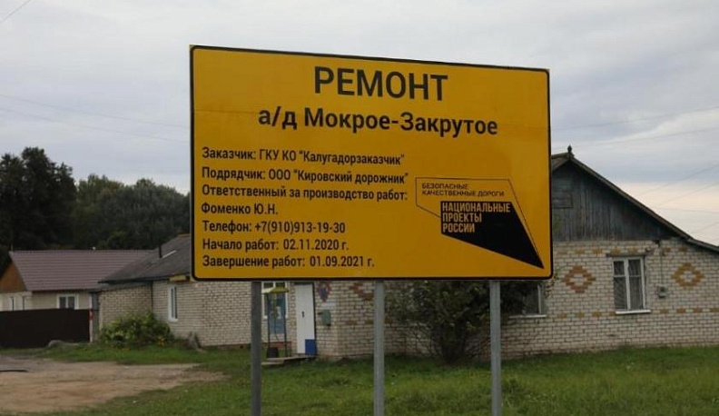 В Куйбышевском районе отремонтировали автодорогу Мокрое — Закрутое 