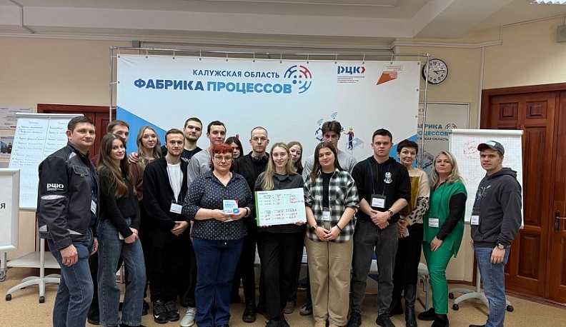 Калужские студенты освоили инструменты бережливого производства на Фабрике процессов