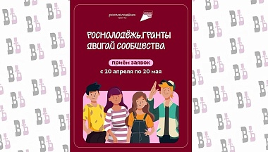 Калужские учащиеся ссузов могут получить до двух миллионов рублей на создание студенческих сообществ 