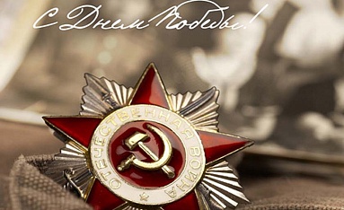 Владислав Шапша поздравил калужан с Днем Победы