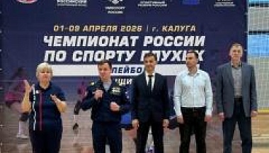 Калуга принимает волейбольный Чемпионат России по спорту глухих