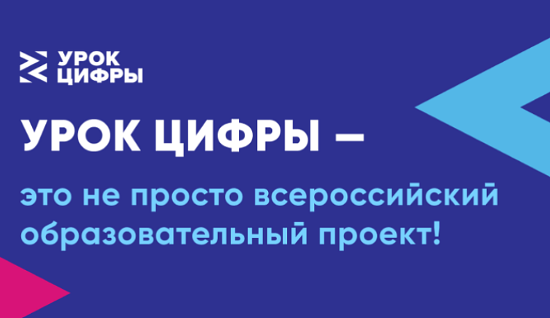 «Уроки цифры» снова пройдут в Калужской области