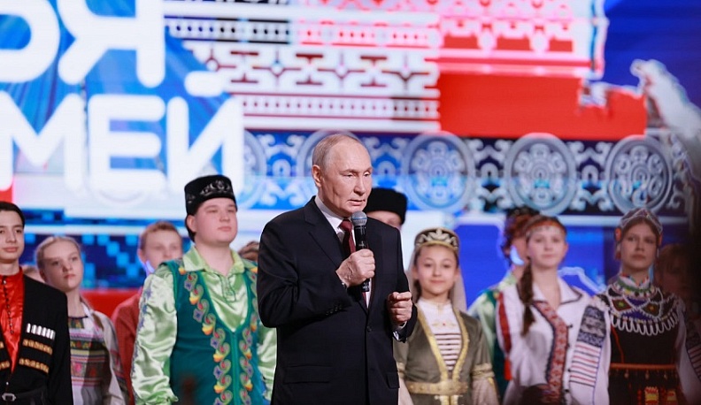 Владимир Путин дал старт Году единства народов в НЦ «Россия»