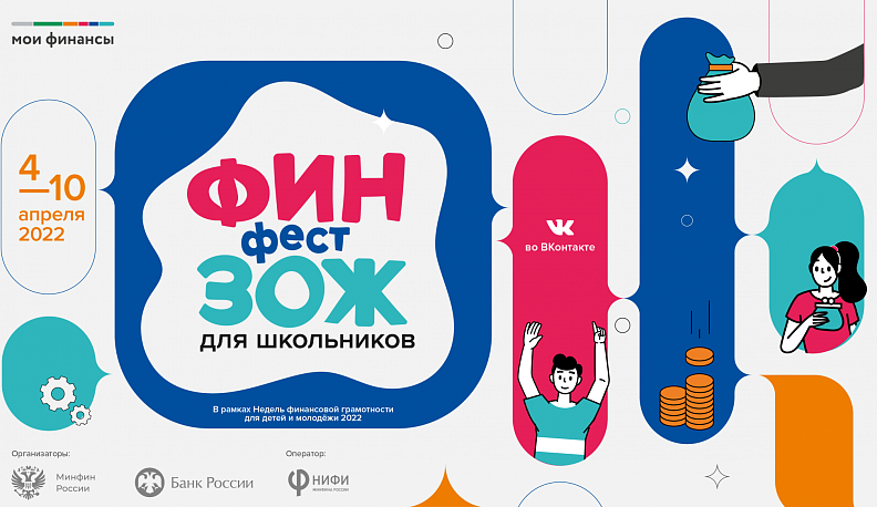 Калужских школьников приглашают на ФинЗОЖ Фест 