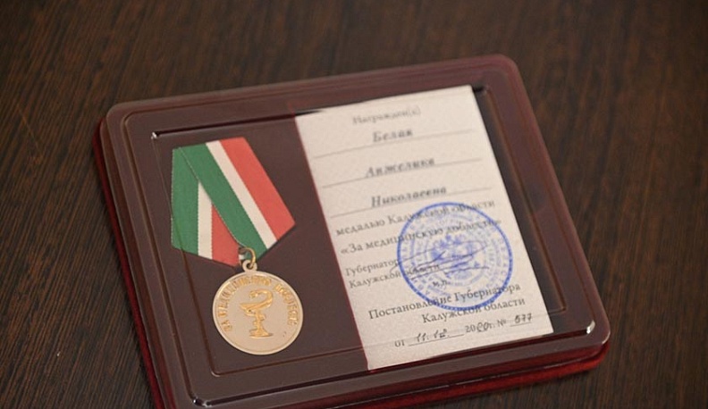 Тридцать медработников Калужской области получили медали «За медицинскую доблесть» 