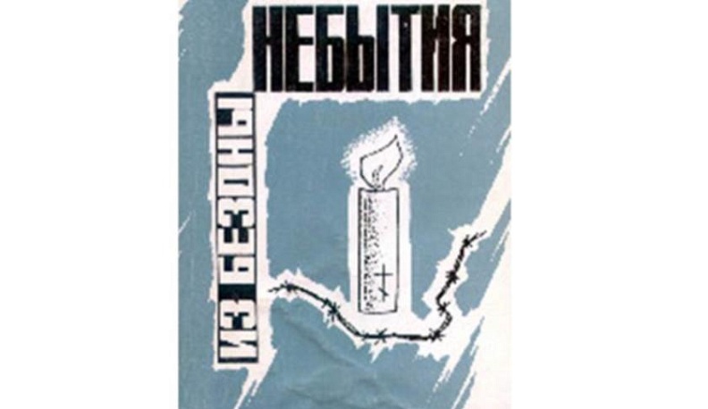 30 октября - День памяти жертв политических репрессий