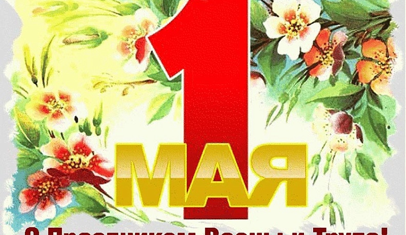 Геннадий Скляр поздравил жителей Калужской области с 1 мая