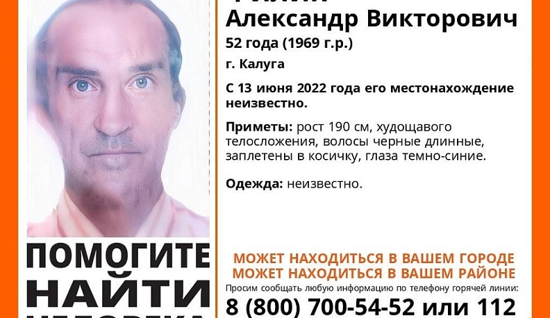В Калуге ищут пропавшего 52-летнего длинноволосого мужчину