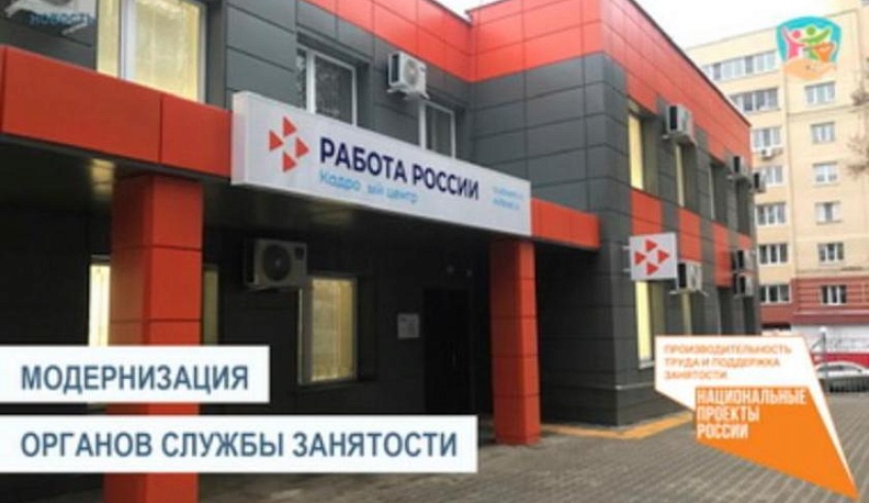 Служба занятости Калужской области внедряет новые услуги и сервисы