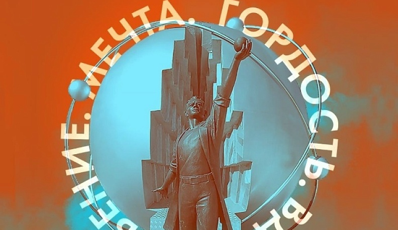 В Обнинске отметят 80-летие атомной промышленности познавательными мероприятиями