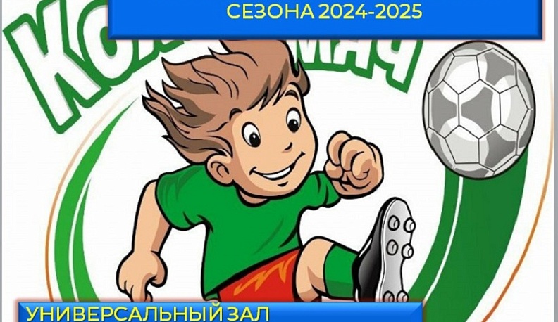 В Калуге пройдёт межрегиональный этап Всероссийских соревнований по футзалу