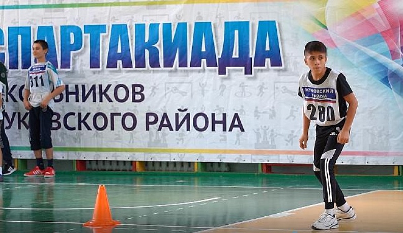 В Жуковском районе стартовала традиционная спартакиада учащихся общеобразовательных учреждений