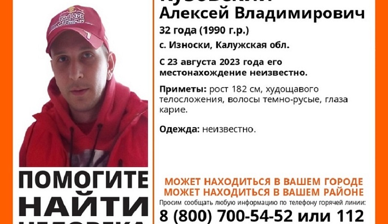В Калужской области уже почти неделю ищут 32-летнего мужчину