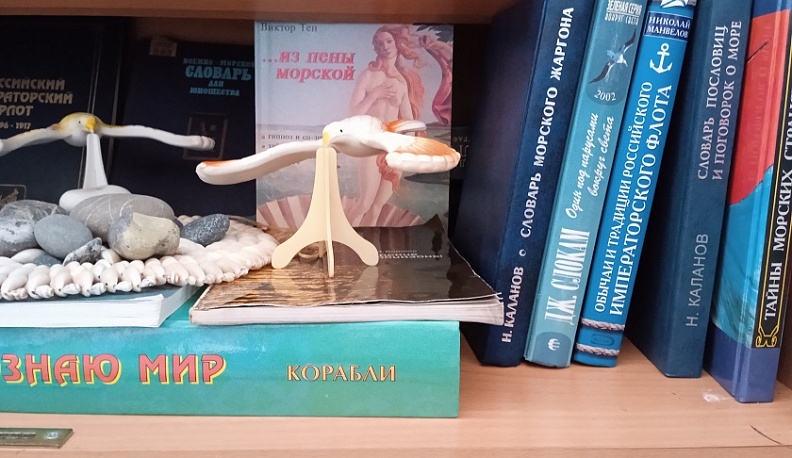 Библиотека им. В. Г. Белинского в Калуге презентовала выставку «В пучине вод морских»