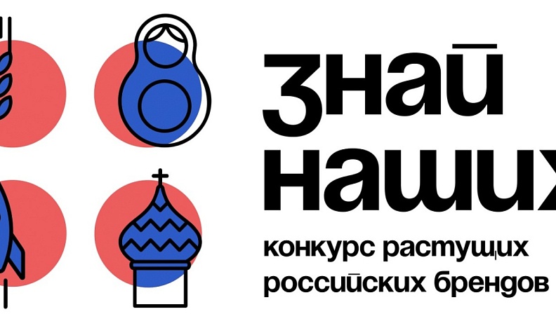 Заявки на конкурс «Знай наших» принимаются до конца января 