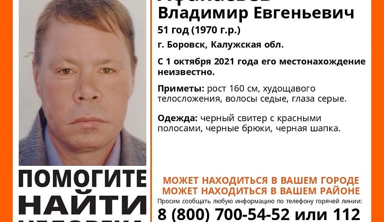 В Калужской области почти месяц ищут пропавшего 51-летнего мужчину