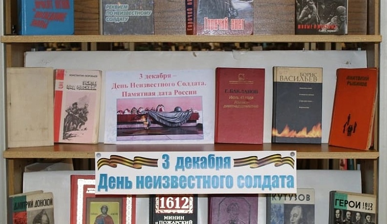 В Жуковском районе отметили День Неизвестного солдата 