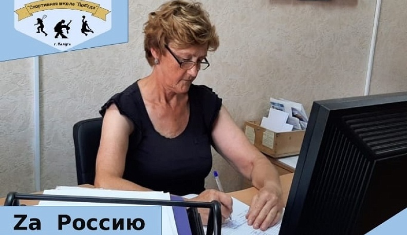 Сотрудники спортшколы «Победа» поддерживают решения президента