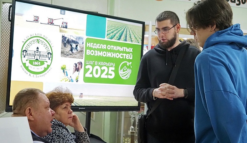 В «Тимирязевке» в рамках Недели открытых возможностей стартовал проект «Шаг в карьеру»