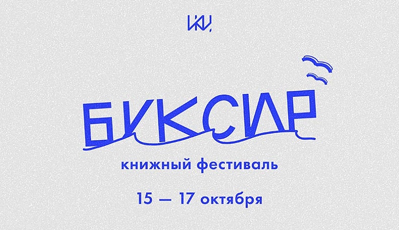 В Калуге пройдет книжный фестиваль «Буксир»