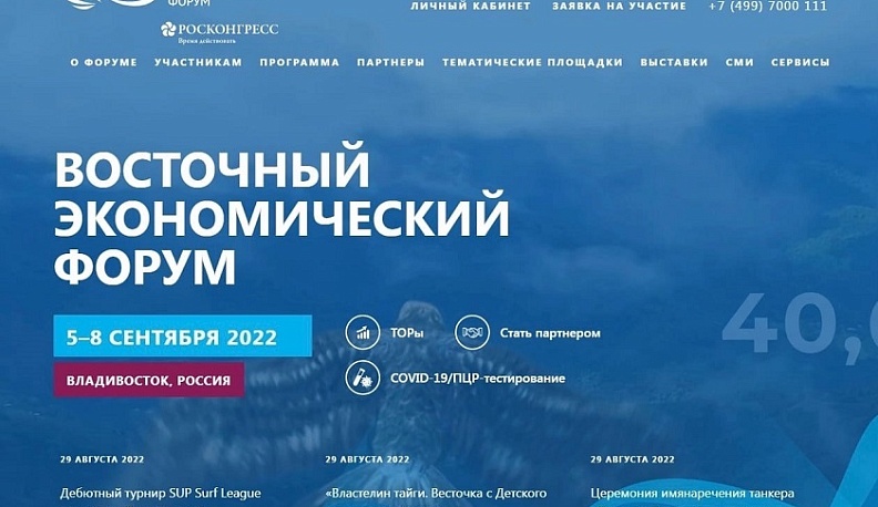 Калужская делегация примет участие в Восточном экономическом форуме