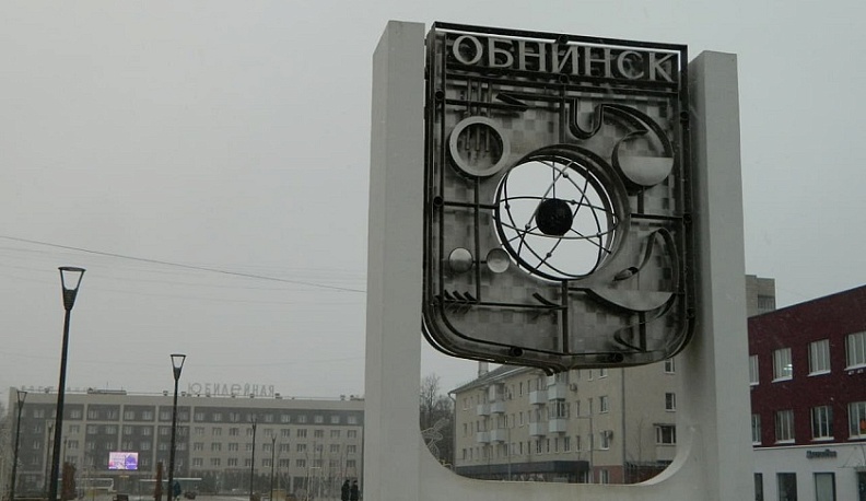 В Обнинске по «Пушкинской карте» можно посетить пять учреждений культуры