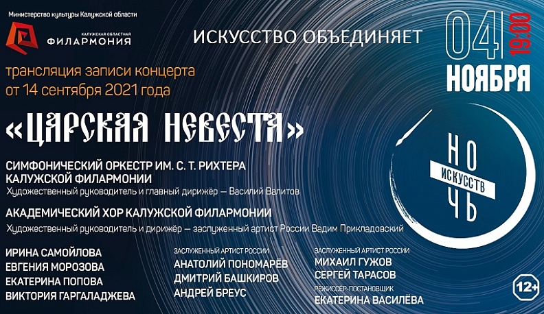 В Калужской областной филармонии пройдет «Ночь искусств»