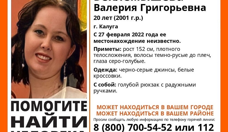 В Калужской области ищут пропавшую 20-летнюю девушку