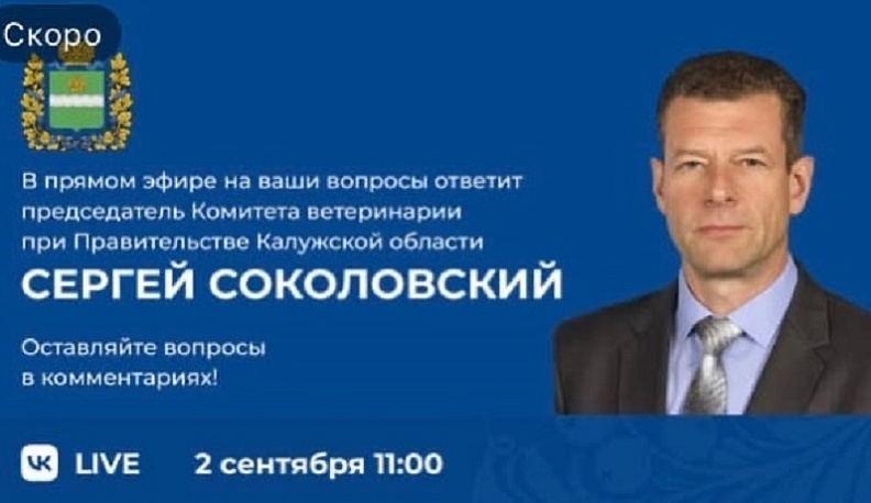 Калужан в прямом эфире проконсультируют по вопросам оказания ветуслуг