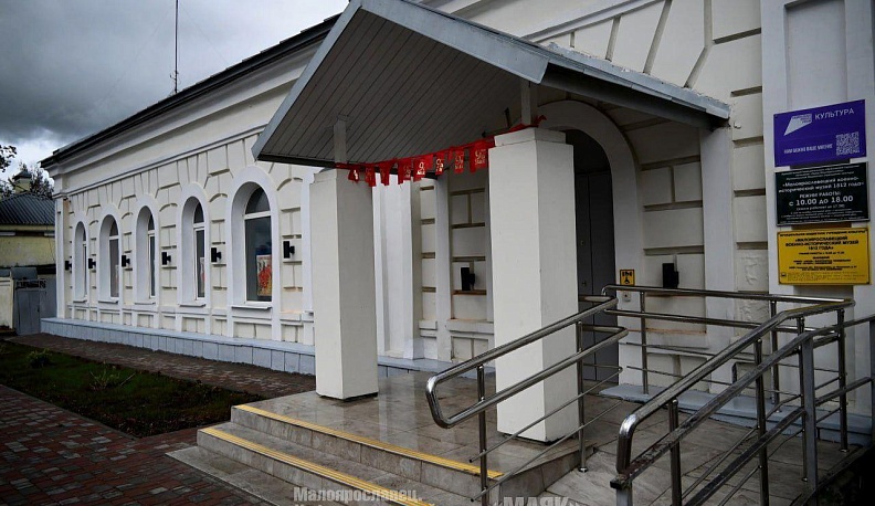 В Малоярославецком районе по нацпроекту модернизировали учреждения культуры