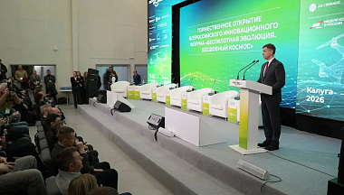 В Калуге начал работу форум «Беспилотная эволюция»