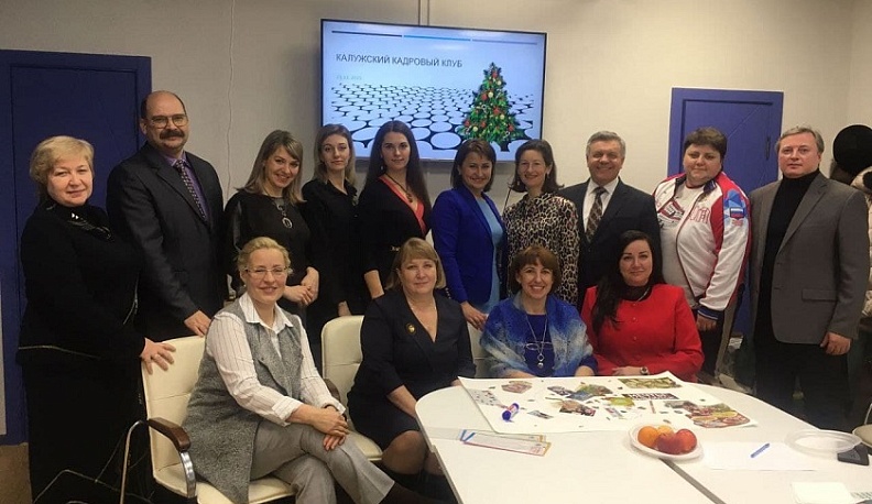 В областной столице прошла встреча «Калужского кадрового клуба»