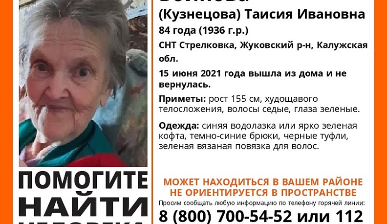 В Калужской области ищут пенсионерку, которая не ориентируется в пространстве