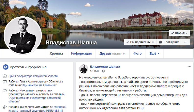 Калужане получают ответы на страницах Владислава Шапши