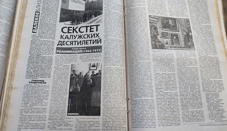 В Калуге открылась выставка памяти первого секретаря Калужского обкома КПСС Андрея Кандрёнкова