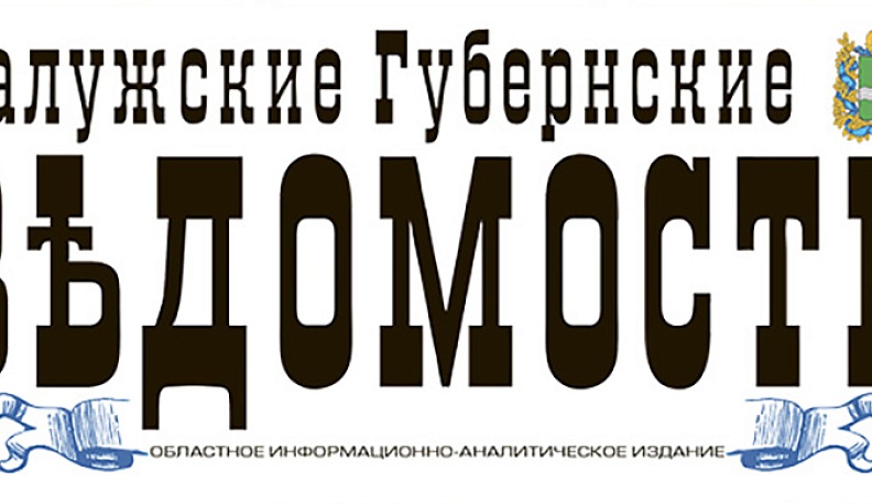 Первомайский номер «Калужских губернских ведомостей»