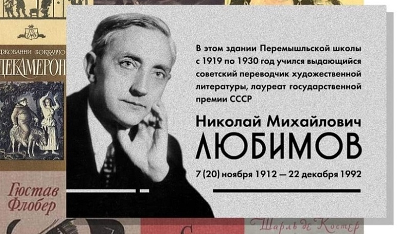 В Перемышле появится мемориальная доска, посвященная выдающемуся советскому переводчику