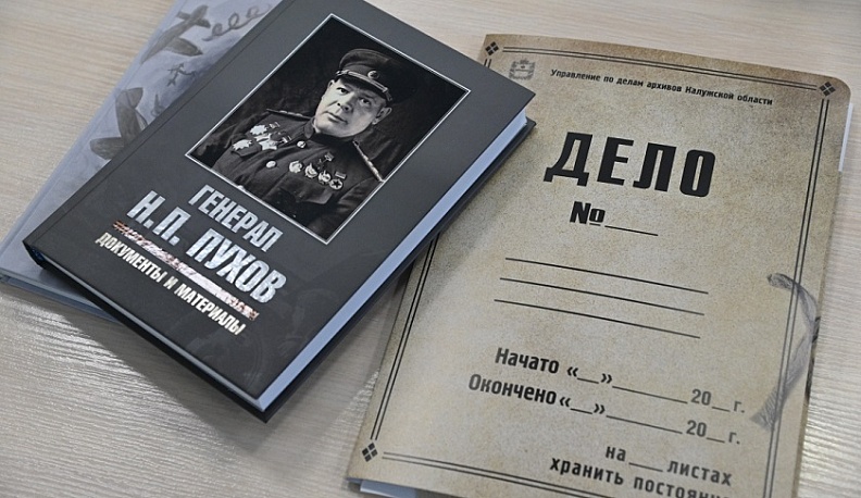 Калужские архивисты подвели итоги работы