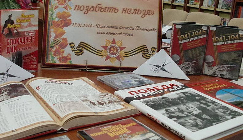 В Калуге открылась книжная выставка о блокаде Ленинграда