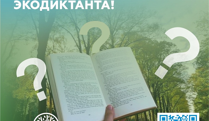 Калужан приглашают поучаствовать в разработке экологического диктанта