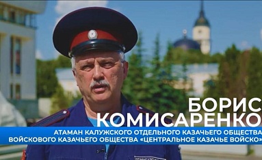 Атаман Борис Комисаренко: "Терроризм — проблема ментальная"