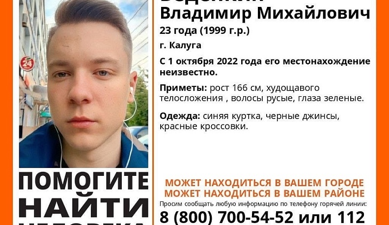 В Калуге уже 12 дней продолжается поиск пропавшего молодого человека