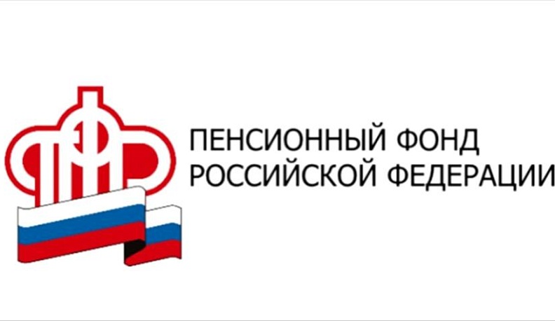 Заявление на получение услуг Пенсионного фонда можно подать в электронном виде