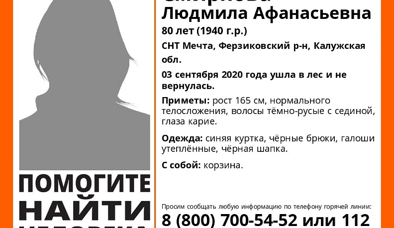 В Калужской области из леса не вернулась пенсионерка