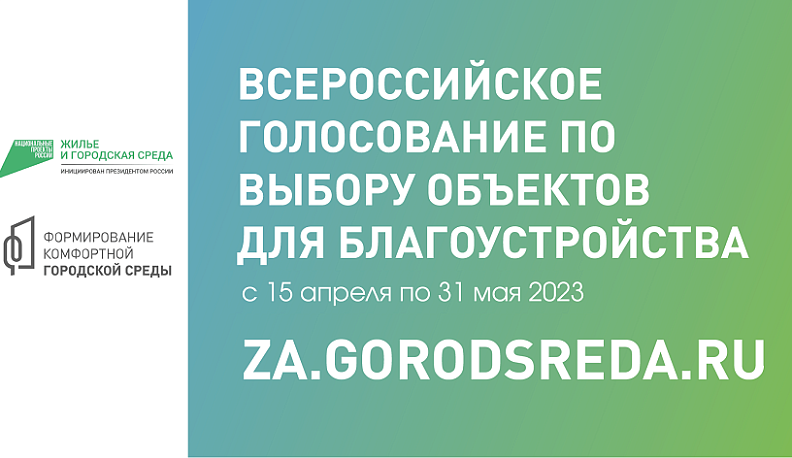 В Калужской области готовятся к Всероссийскому онлайн-голосованию по выбору общественных территорий для благоустройства