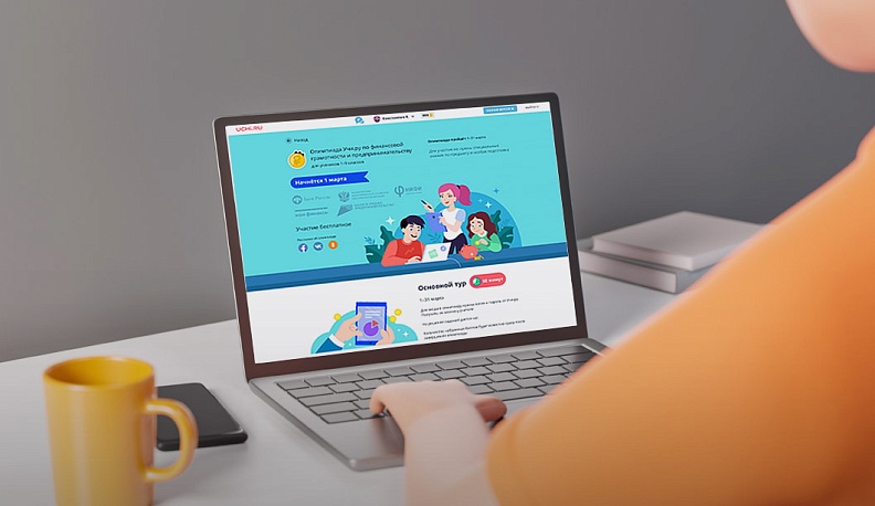 1 марта начнется Всероссийская онлайн-олимпиада по финансовой грамотности и предпринимательству для школьников